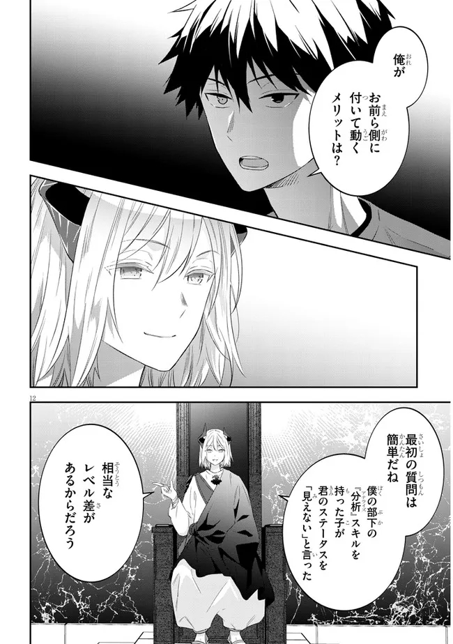 魔王になったので、ダンジョン造って人外娘とほのぼのする 第52.2話 - Page 3