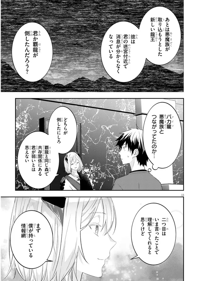 魔王になったので、ダンジョン造って人外娘とほのぼのする 第52.2話 - Page 4