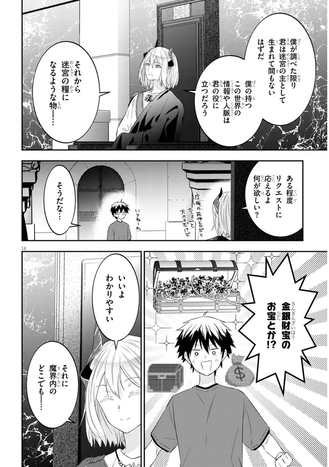 魔王になったので、ダンジョン造って人外娘とほのぼのする 第52.2話 - Page 4