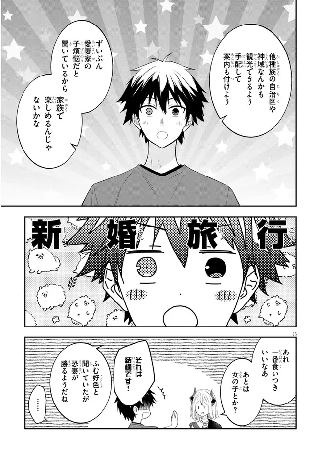 魔王になったので、ダンジョン造って人外娘とほのぼのする 第52.2話 - Page 6