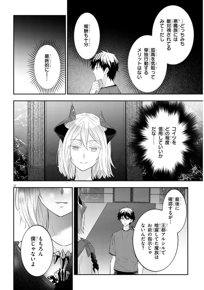 魔王になったので、ダンジョン造って人外娘とほのぼのする 第52.2話 - Page 7