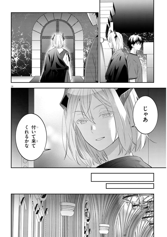 魔王になったので、ダンジョン造って人外娘とほのぼのする 第52.2話 - Page 9