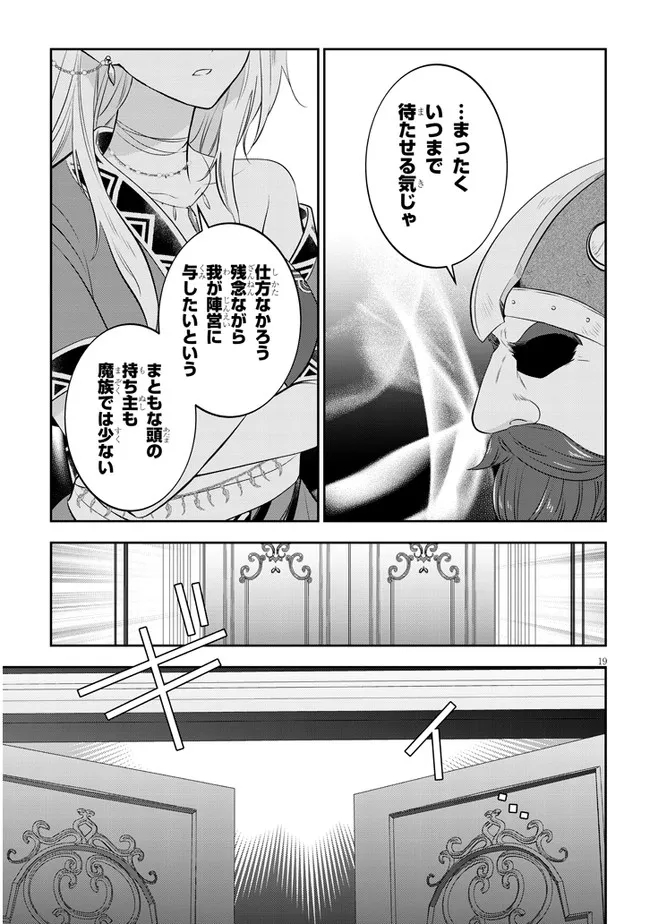 魔王になったので、ダンジョン造って人外娘とほのぼのする 第52.2話 - Page 10