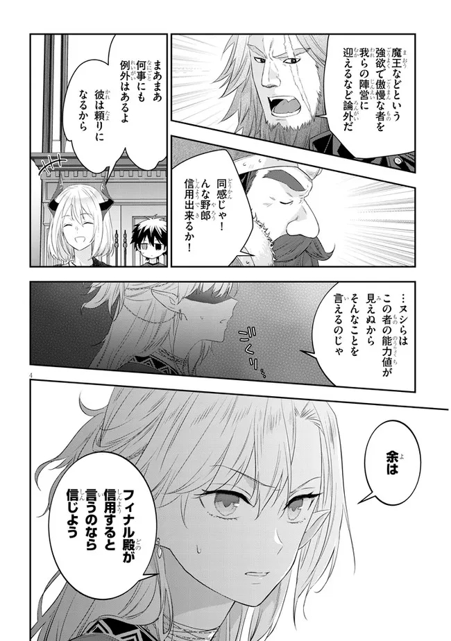 魔王になったので、ダンジョン造って人外娘とほのぼのする 第53.1話 - Page 4