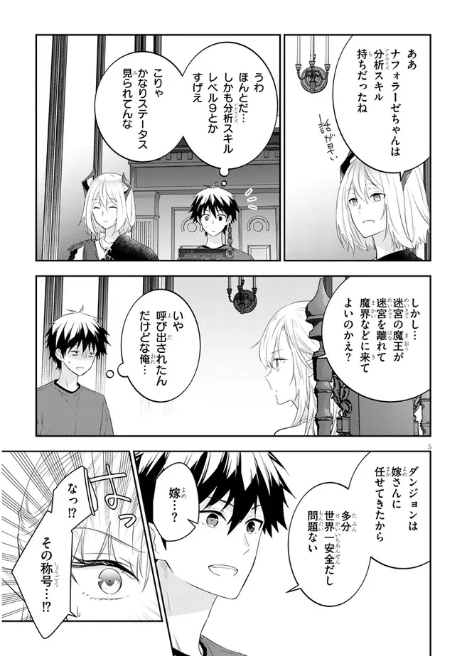 魔王になったので、ダンジョン造って人外娘とほのぼのする 第53.1話 - Page 5