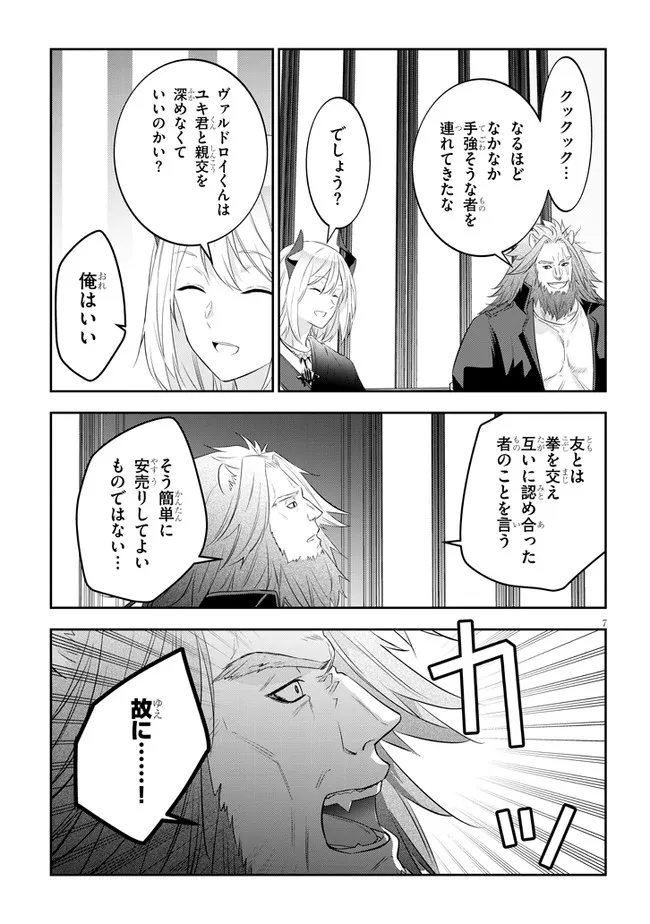 魔王になったので、ダンジョン造って人外娘とほのぼのする 第53.1話 - Page 7