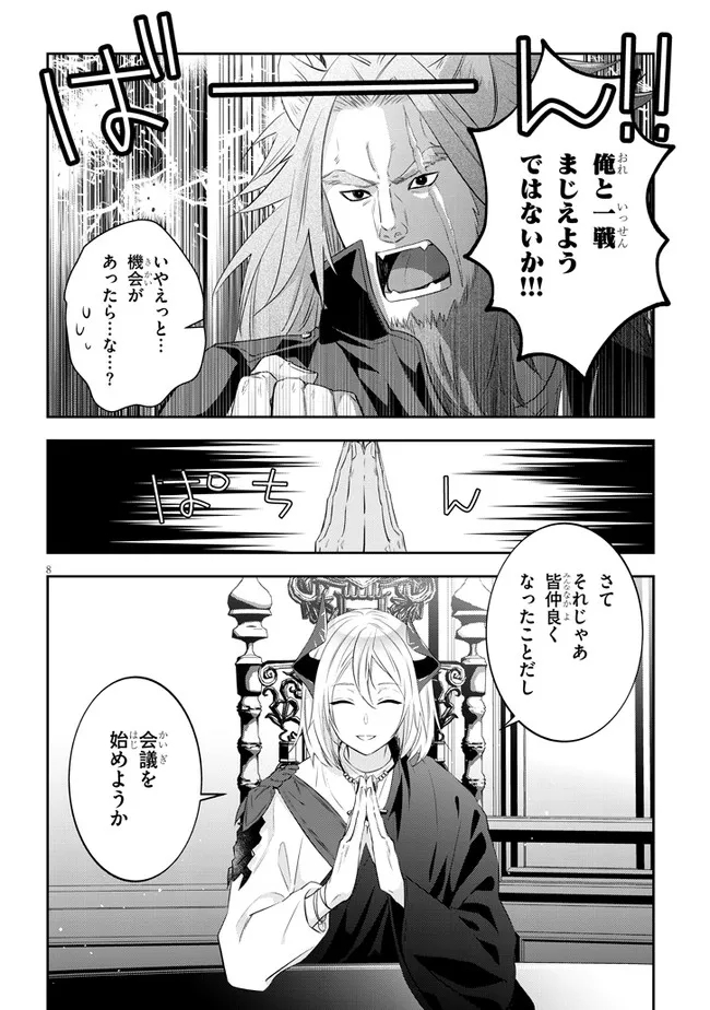 魔王になったので、ダンジョン造って人外娘とほのぼのする 第53.1話 - Page 8