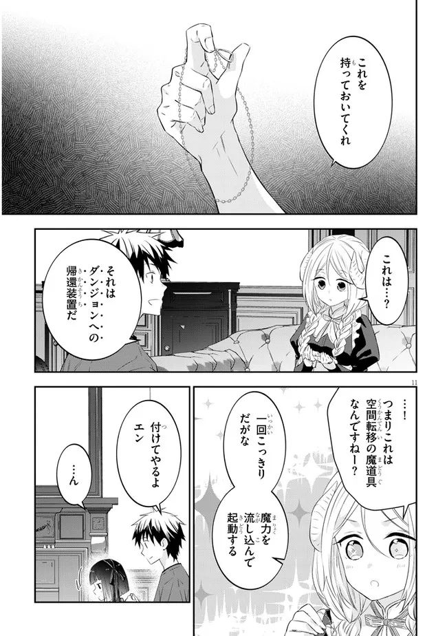 魔王になったので、ダンジョン造って人外娘とほのぼのする 第53.2話 - Page 2