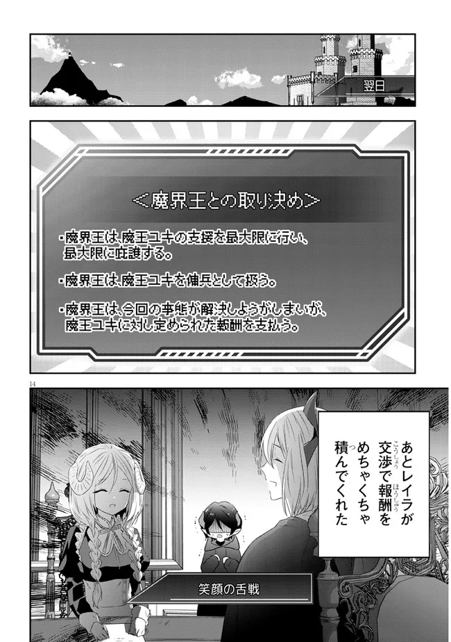 魔王になったので、ダンジョン造って人外娘とほのぼのする 第53.2話 - Page 4