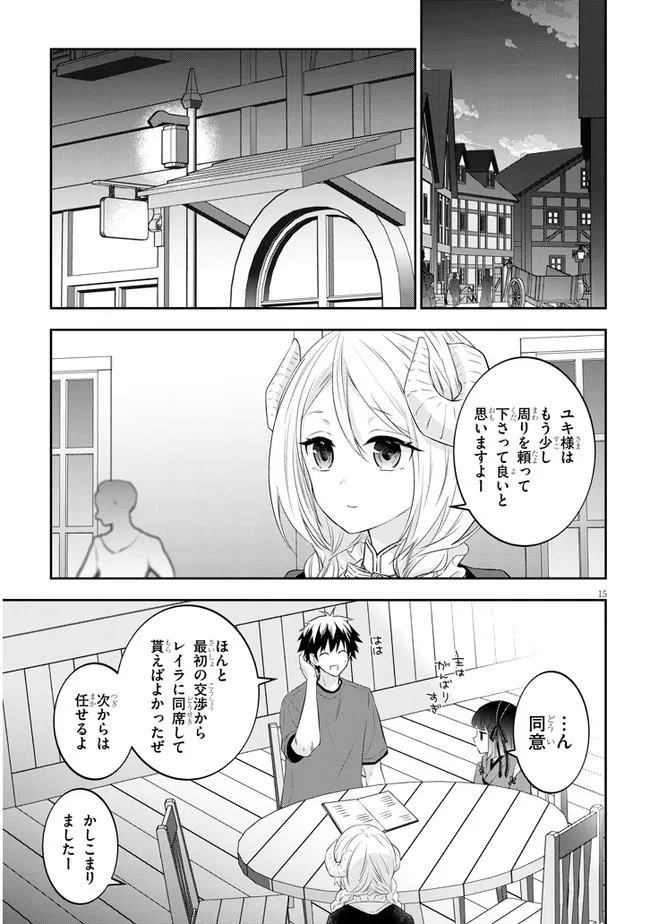 魔王になったので、ダンジョン造って人外娘とほのぼのする 第53.2話 - Page 5