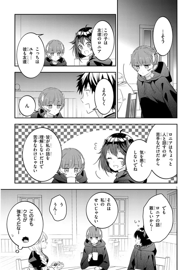 魔王になったので、ダンジョン造って人外娘とほのぼのする 第54.1話 - Page 3