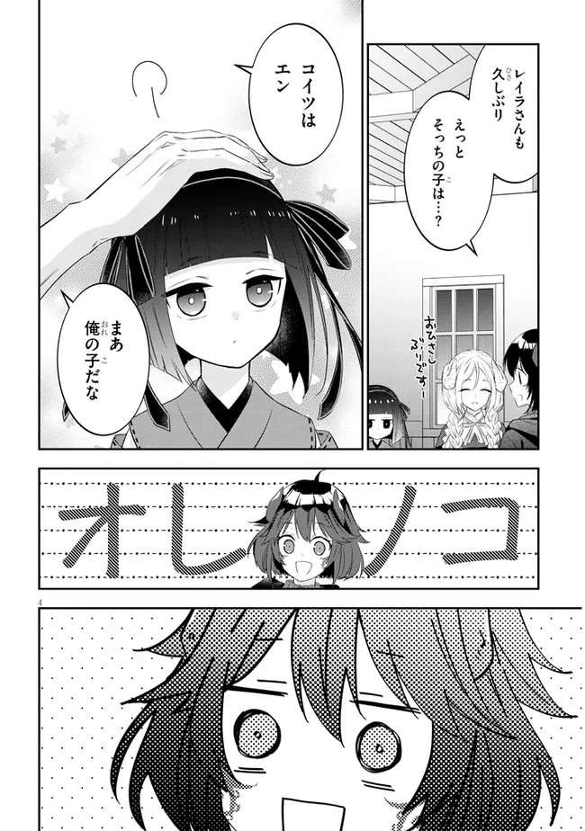 魔王になったので、ダンジョン造って人外娘とほのぼのする 第54.1話 - Page 5