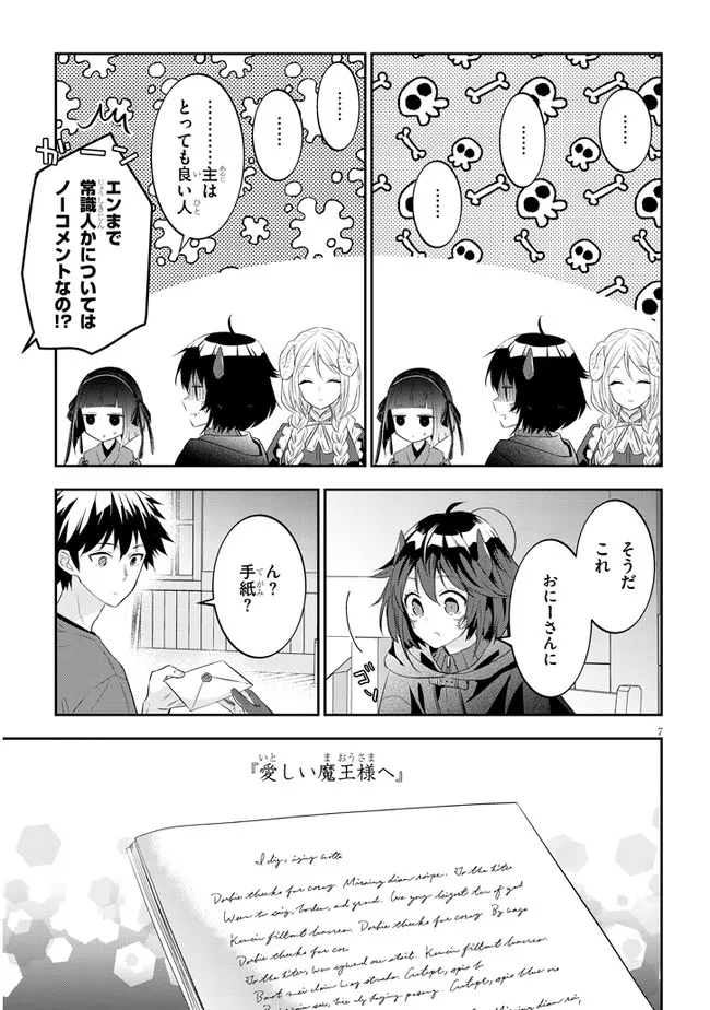 魔王になったので、ダンジョン造って人外娘とほのぼのする 第54.1話 - Page 8