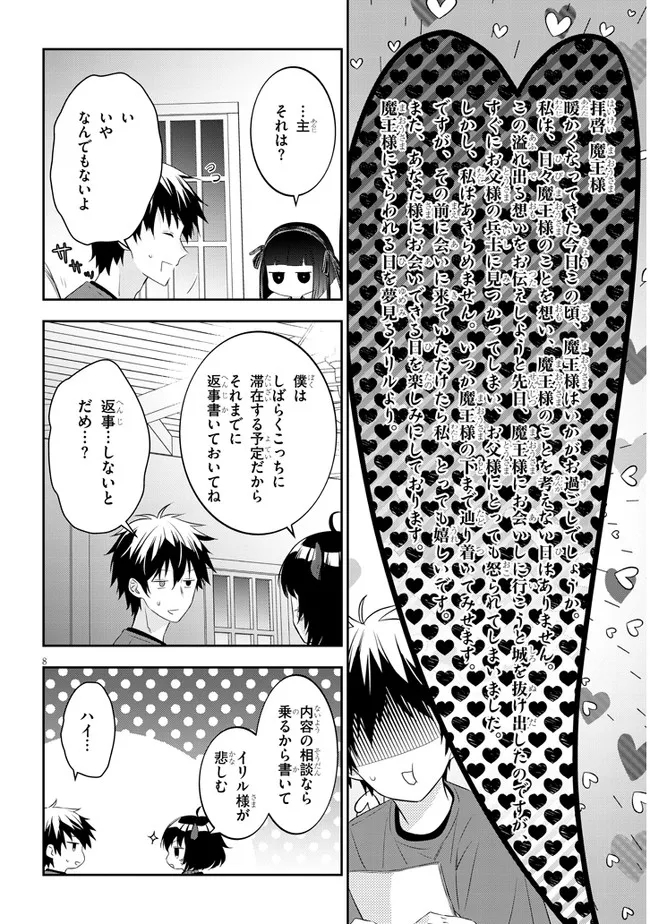 魔王になったので、ダンジョン造って人外娘とほのぼのする 第54.1話 - Page 9