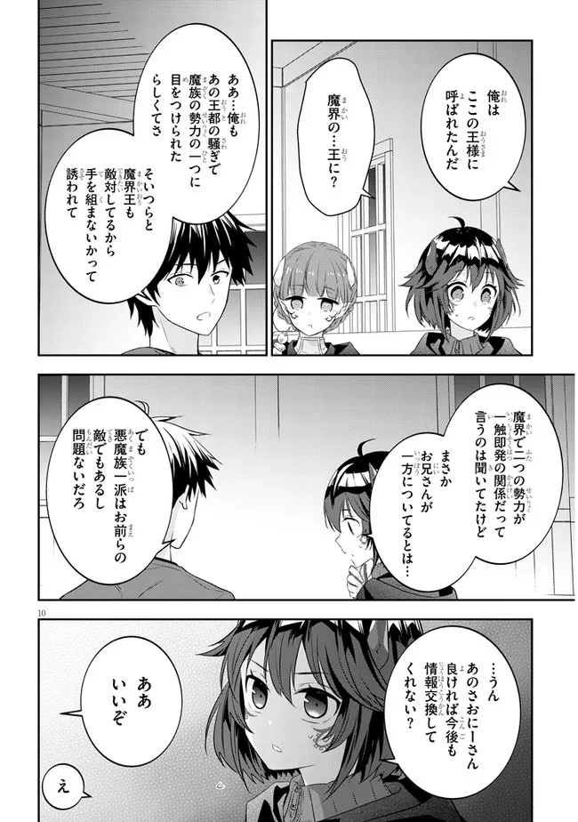 魔王になったので、ダンジョン造って人外娘とほのぼのする 第54.1話 - Page 11