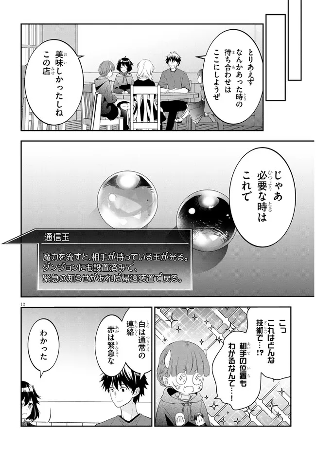 魔王になったので、ダンジョン造って人外娘とほのぼのする 第54.2話 - Page 2