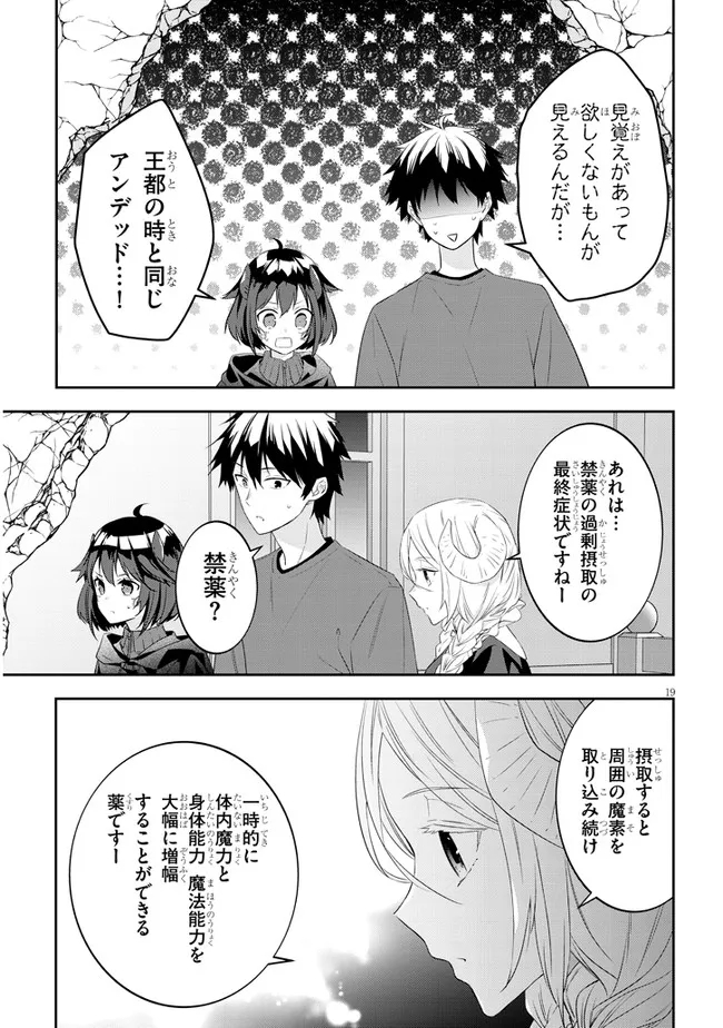 魔王になったので、ダンジョン造って人外娘とほのぼのする 第54.2話 - Page 9