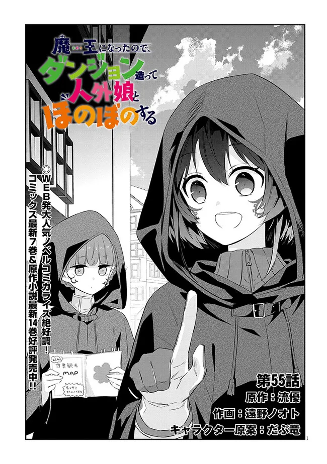 魔王になったので、ダンジョン造って人外娘とほのぼのする 第55.1話 - Page 2