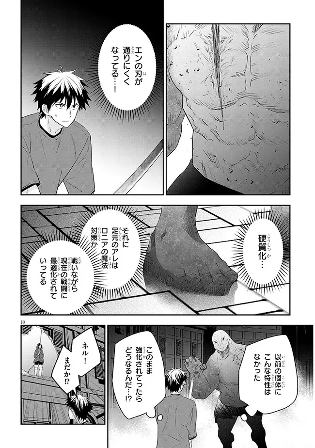 魔王になったので、ダンジョン造って人外娘とほのぼのする 第55.1話 - Page 10