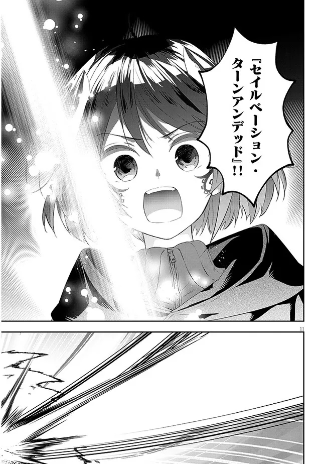 魔王になったので、ダンジョン造って人外娘とほのぼのする 第55.1話 - Page 11