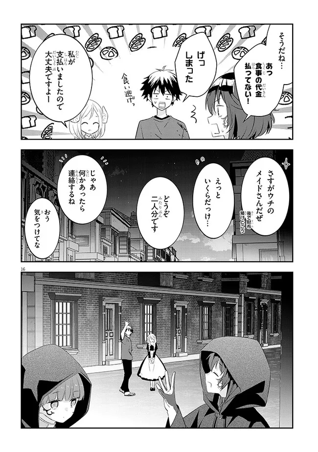 魔王になったので、ダンジョン造って人外娘とほのぼのする 第55.2話 - Page 5