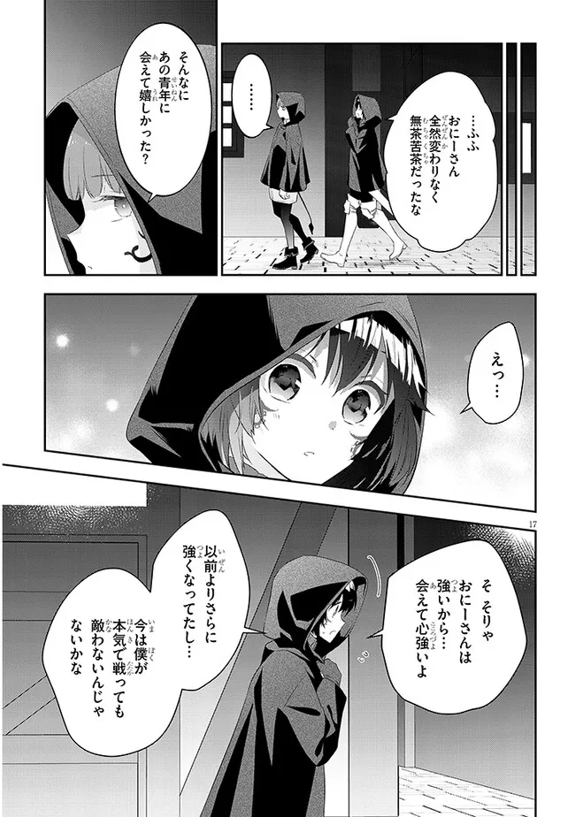 魔王になったので、ダンジョン造って人外娘とほのぼのする 第55.2話 - Page 6