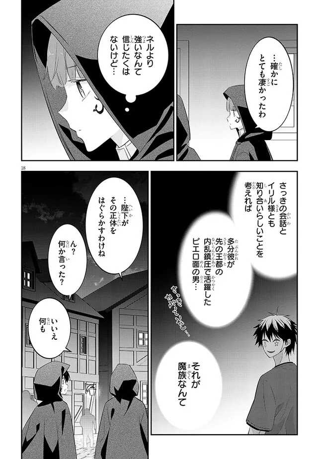 魔王になったので、ダンジョン造って人外娘とほのぼのする 第55.2話 - Page 7