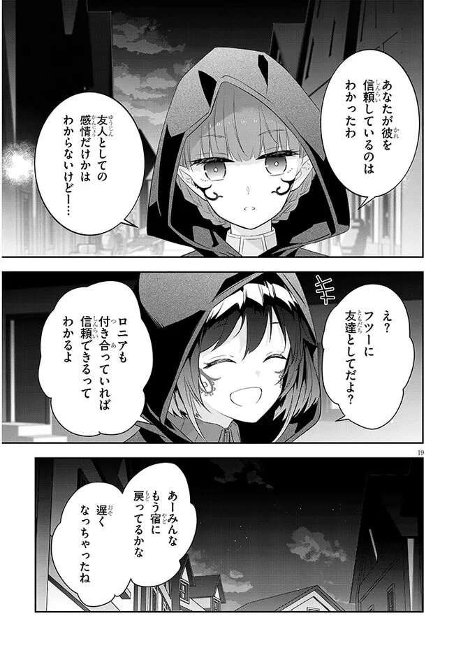 魔王になったので、ダンジョン造って人外娘とほのぼのする 第55.2話 - Page 8