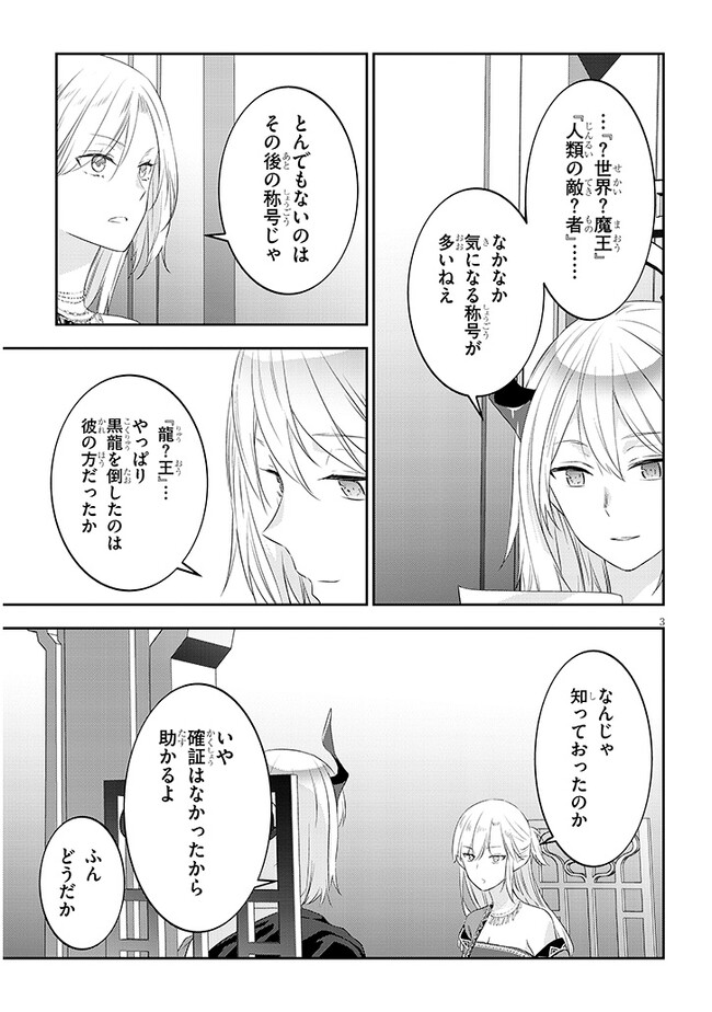 魔王になったので、ダンジョン造って人外娘とほのぼのする 第56.1話 - Page 3