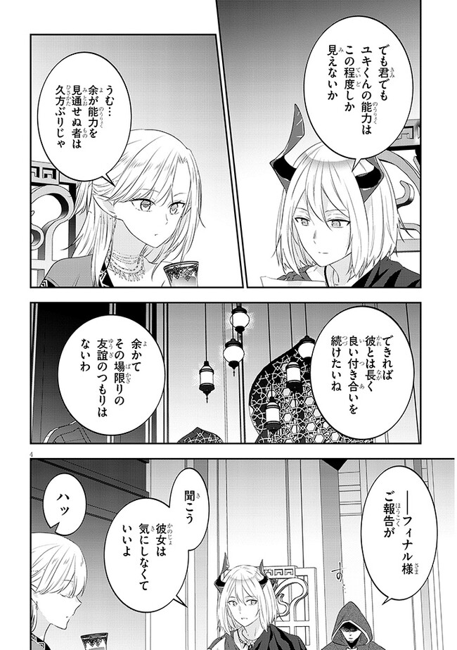 魔王になったので、ダンジョン造って人外娘とほのぼのする 第56.1話 - Page 4