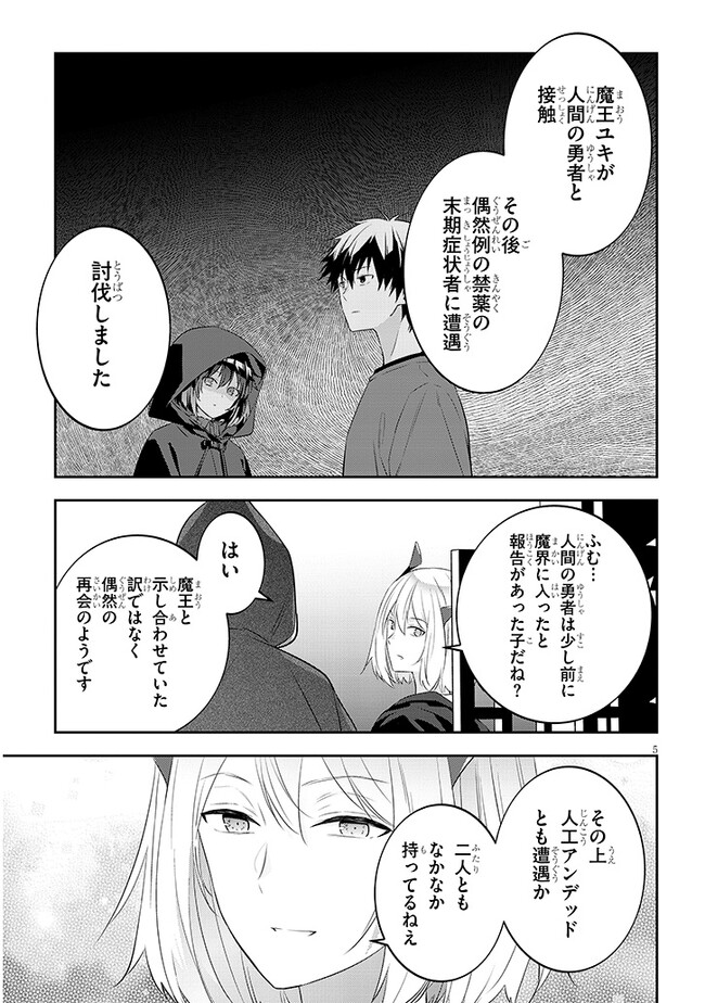 魔王になったので、ダンジョン造って人外娘とほのぼのする 第56.1話 - Page 5