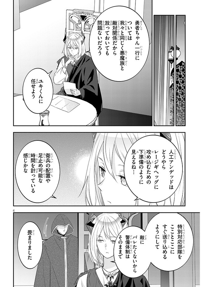 魔王になったので、ダンジョン造って人外娘とほのぼのする 第56.1話 - Page 7