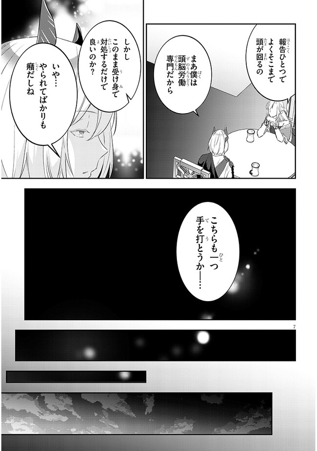 魔王になったので、ダンジョン造って人外娘とほのぼのする 第56.1話 - Page 8