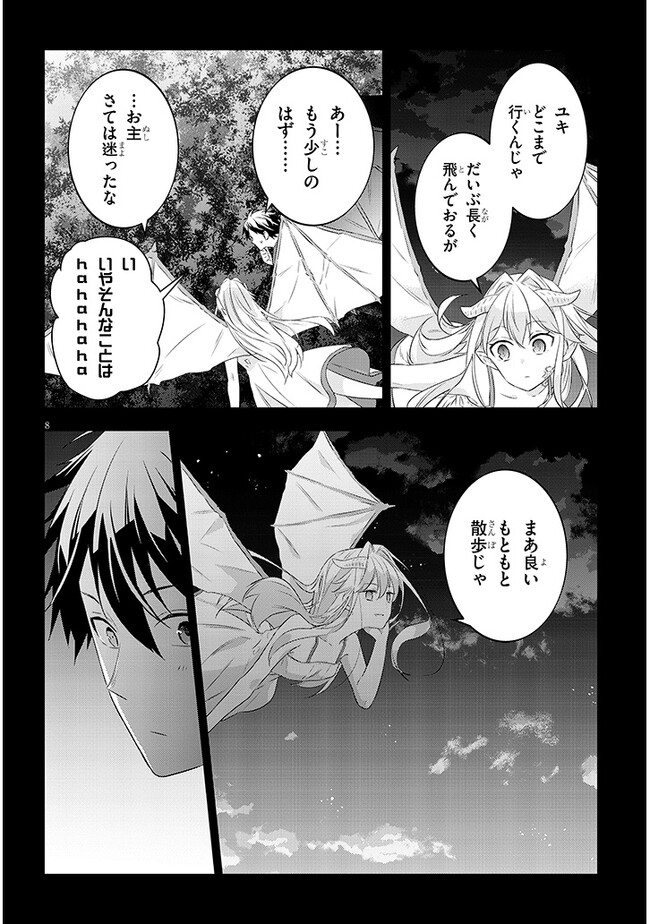 魔王になったので、ダンジョン造って人外娘とほのぼのする 第56.1話 - Page 8