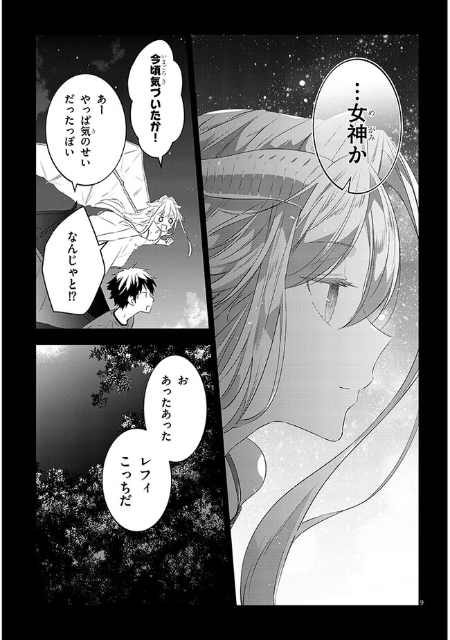 魔王になったので、ダンジョン造って人外娘とほのぼのする 第56.1話 - Page 9