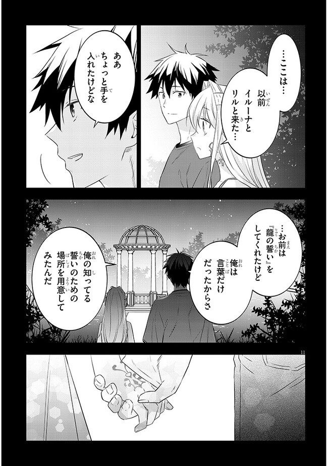 魔王になったので、ダンジョン造って人外娘とほのぼのする 第56.1話 - Page 11