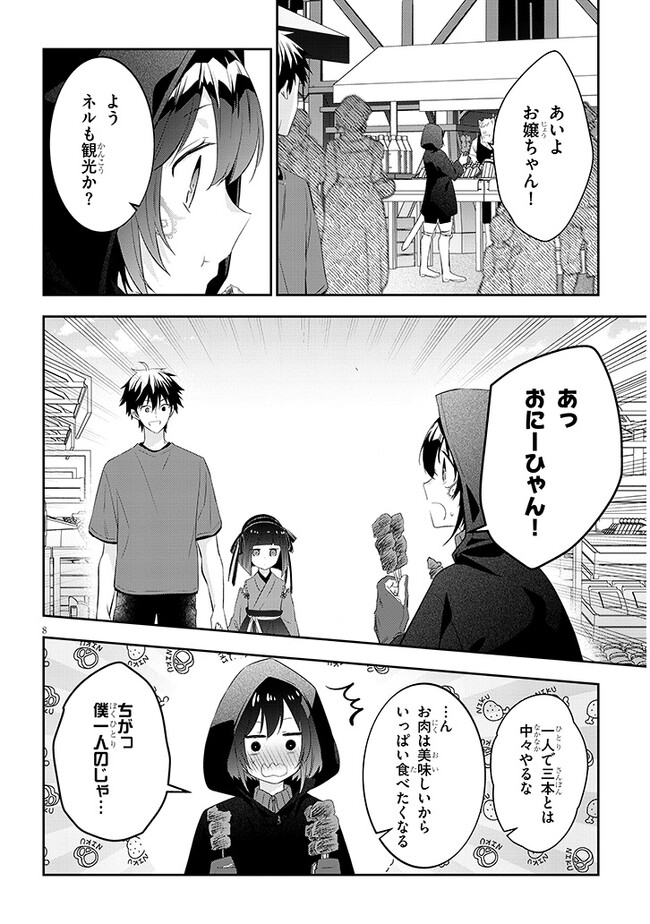 魔王になったので、ダンジョン造って人外娘とほのぼのする 第57.1話 - Page 9