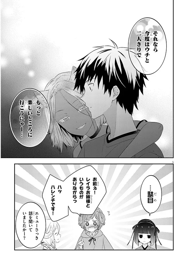 魔王になったので、ダンジョン造って人外娘とほのぼのする 第58.1話 - Page 5