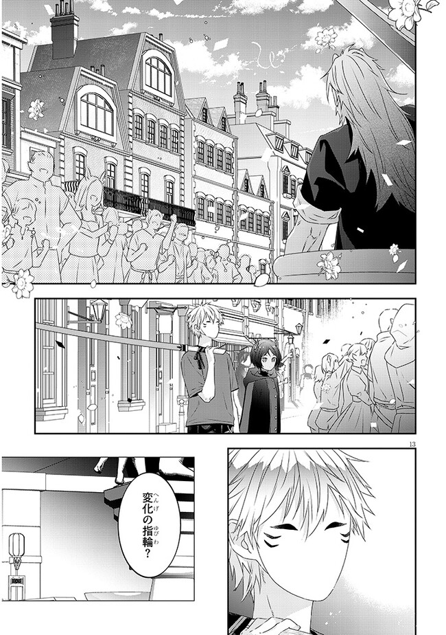 魔王になったので、ダンジョン造って人外娘とほのぼのする 第58.2話 - Page 3