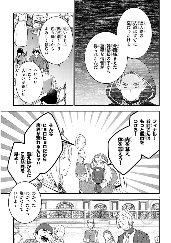 魔王になったので、ダンジョン造って人外娘とほのぼのする 第59.1話 - Page 4