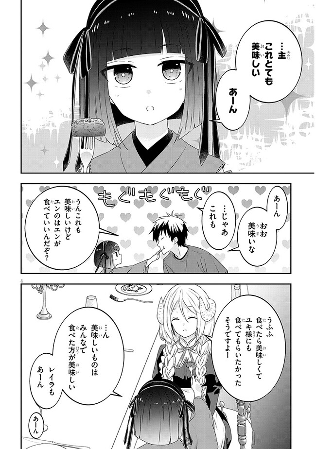 魔王になったので、ダンジョン造って人外娘とほのぼのする 第59.1話 - Page 4