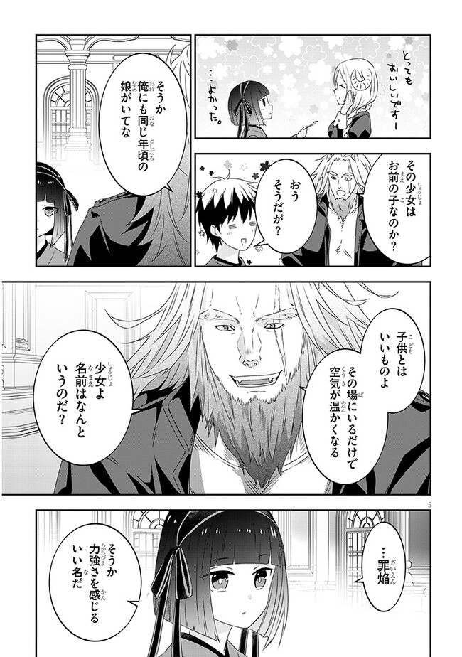 魔王になったので、ダンジョン造って人外娘とほのぼのする 第59.1話 - Page 6