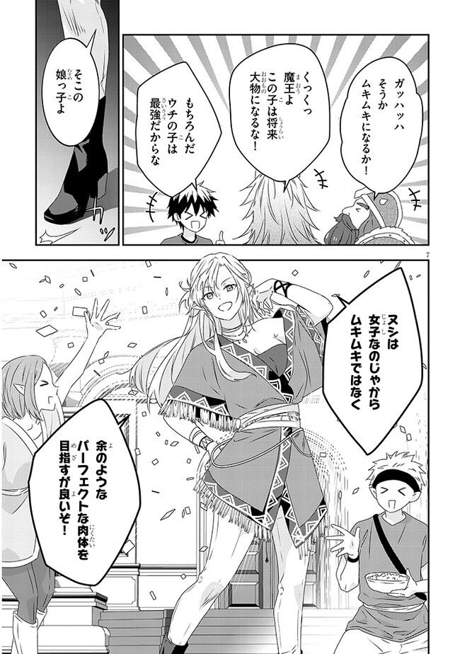 魔王になったので、ダンジョン造って人外娘とほのぼのする 第59.1話 - Page 7