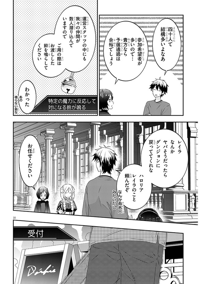 魔王になったので、ダンジョン造って人外娘とほのぼのする 第59.1話 - Page 10