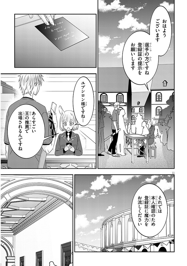 魔王になったので、ダンジョン造って人外娘とほのぼのする 第59.2話 - Page 2