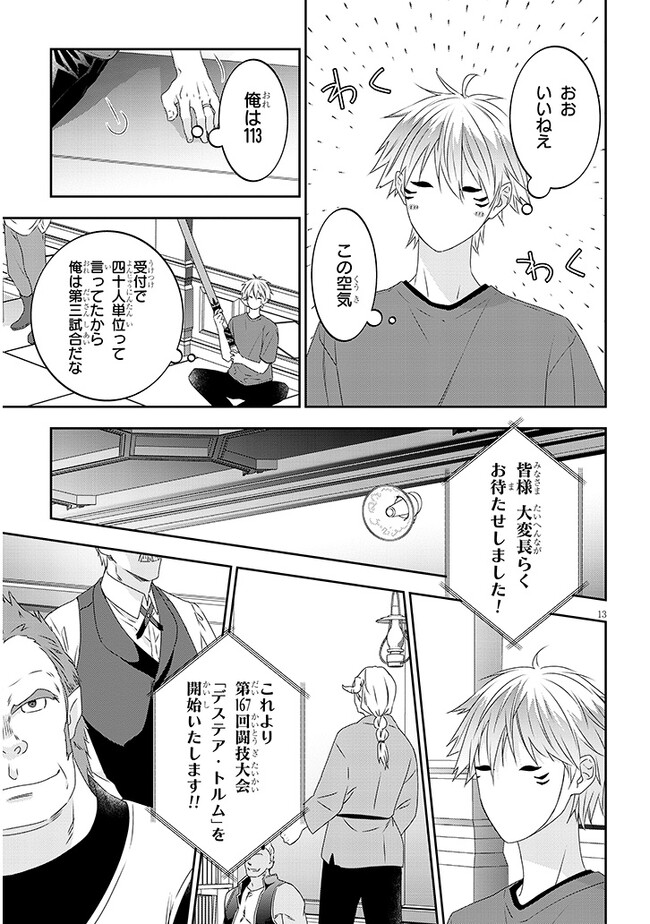 魔王になったので、ダンジョン造って人外娘とほのぼのする 第59.2話 - Page 4