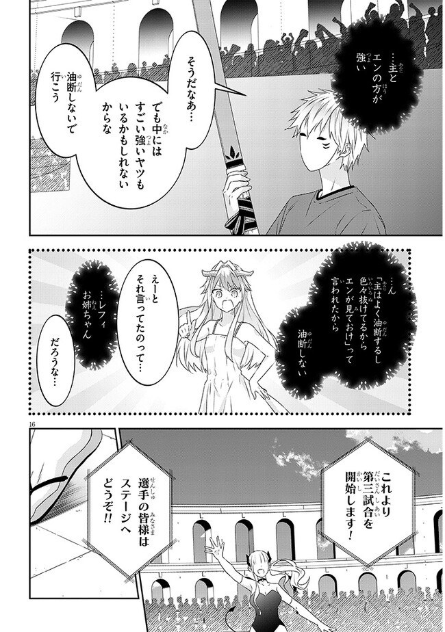 魔王になったので、ダンジョン造って人外娘とほのぼのする 第59.2話 - Page 6