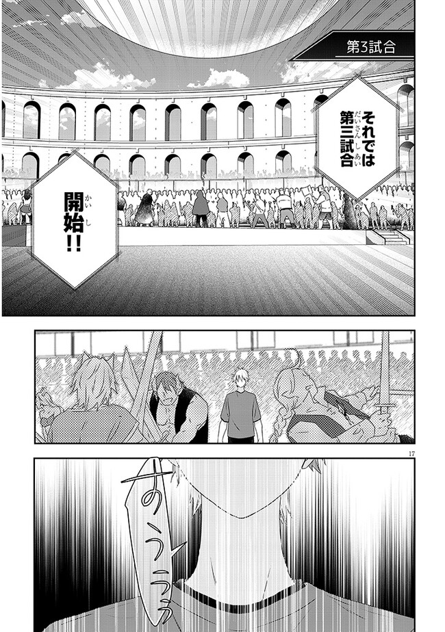 魔王になったので、ダンジョン造って人外娘とほのぼのする 第59.2話 - Page 7