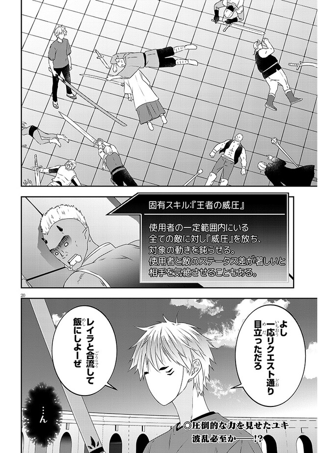 魔王になったので、ダンジョン造って人外娘とほのぼのする 第59.2話 - Page 10