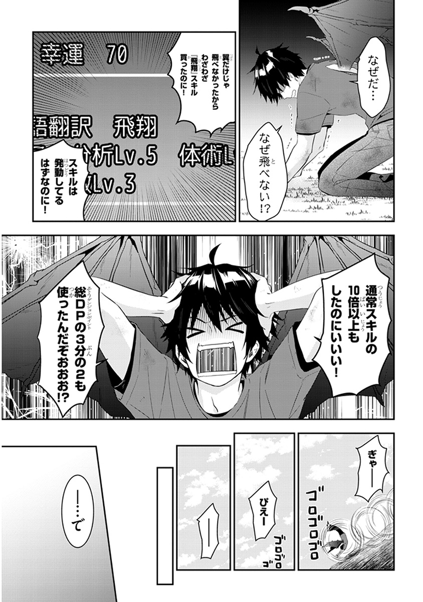 魔王になったので、ダンジョン造って人外娘とほのぼのする 第6.1話 - Page 4